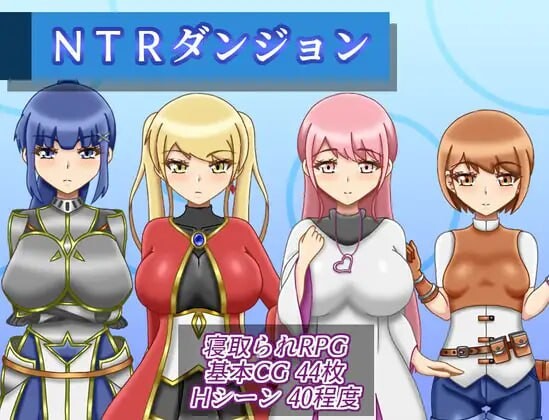 更新[逃脱RPG/异世界/梦魔] NTR迷宫 NTRダンジョン v1.0.4 AI汉化版+全回想存档 [1.50G]